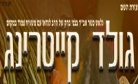 גולד קייטרינג 
