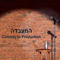 המעבדה הבימה 4
