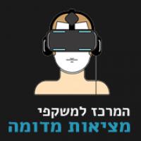 המרכז למשקפי מציאות מדומה 