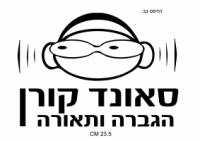 סאונד קורן