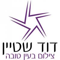 צילום בעין טובה - דוד שטיין