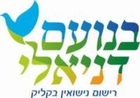 בנועם דניאלי - רישום נישואין בקליק