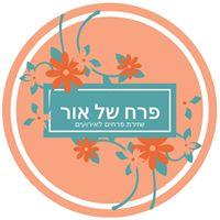 פרח של אור
