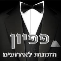 פפיון הזמנות לאירועים
