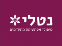 נטלי טיפולי אסתטיקה מתקדמים
