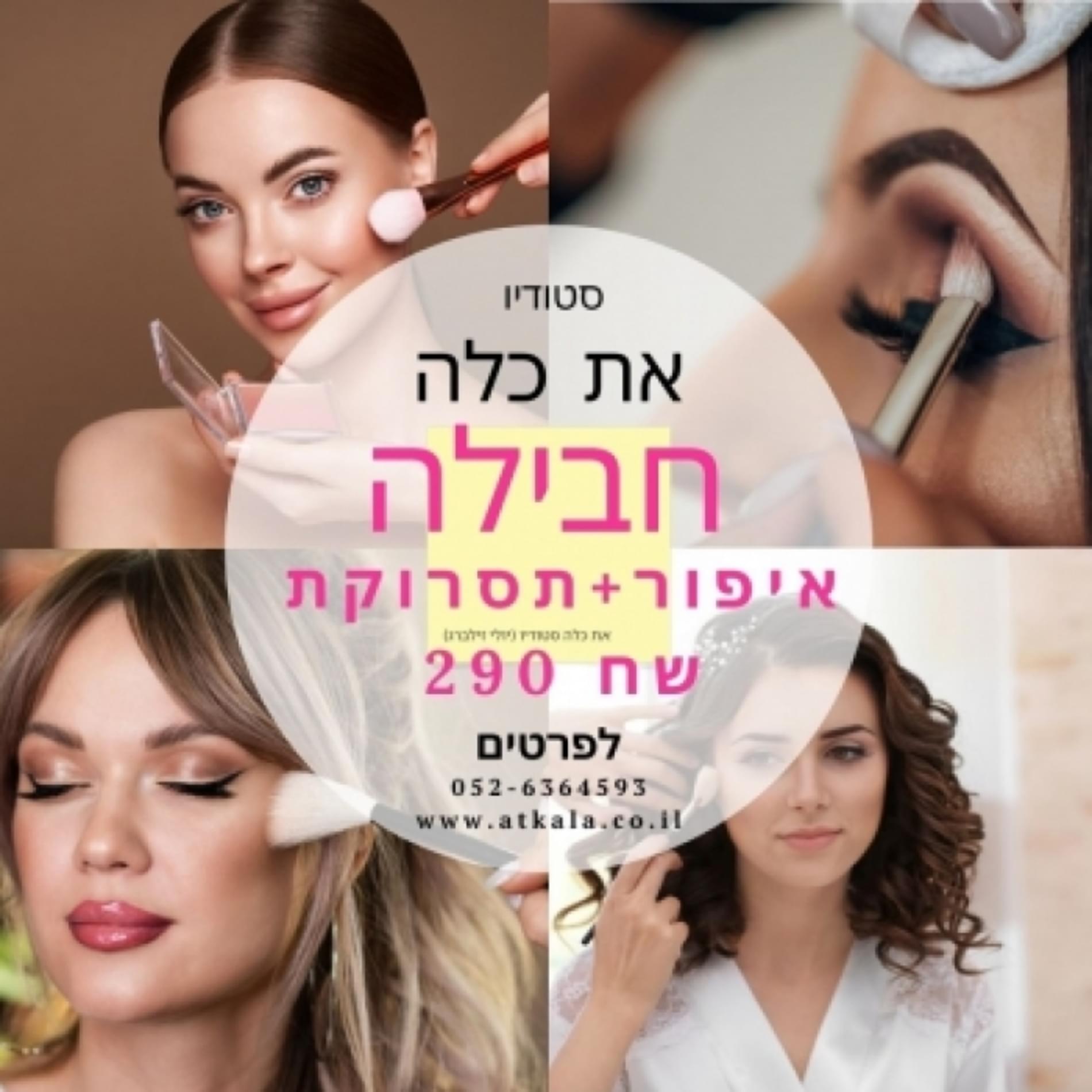 את כלה סטודיו