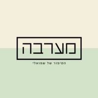 מערבה