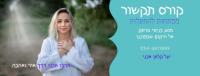 מרכז אבני- טיפול רוחני הוליסטי
