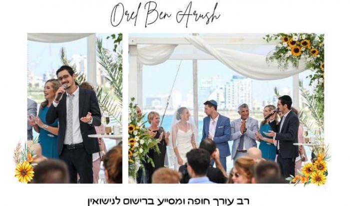 חופה אישית קלילה ובאווירה צעירה