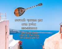 אלירן מוזס נגן בוזוקי לאירועים