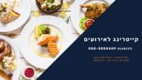 ביג מאמא קייטרינג