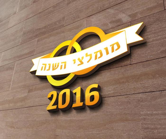 אז מי המומלץ שלכם?