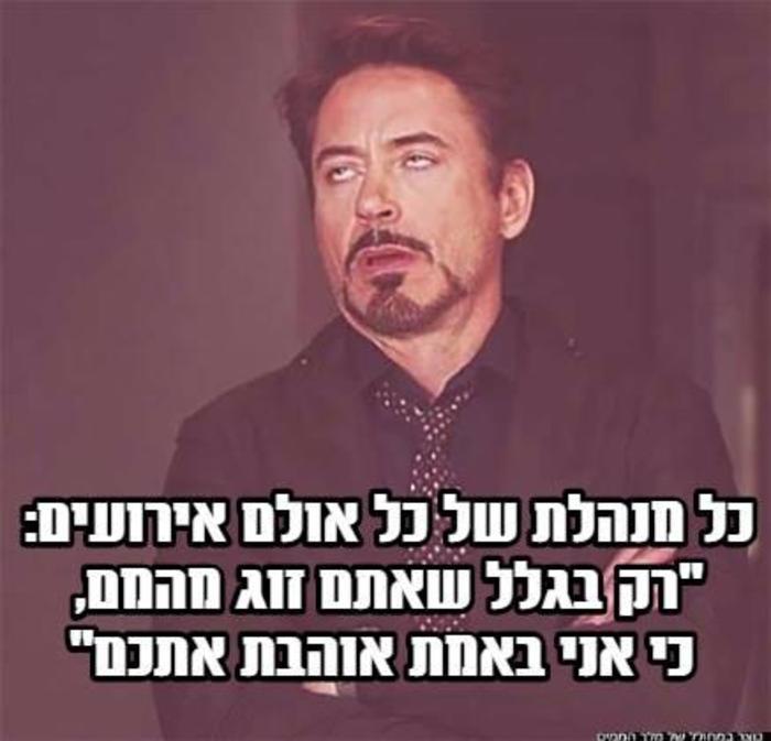 נכון... רק כי זה אנחנו...