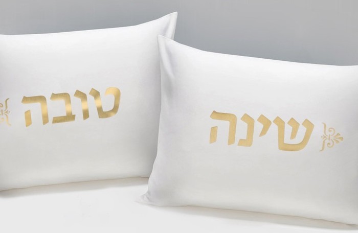 ש(י)נה טובה