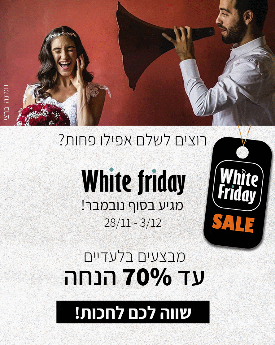 אתרים ואפליקציות לחתונה - החתונה שלכם תעלה פחות:  בלאק - ווייט פריידי